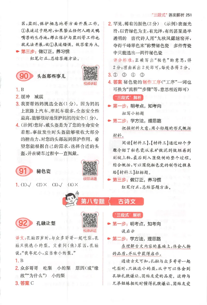 小语阅读100篇三年级答案册_25秋《一本小学语文阅读训练100篇第13版》1-6_一本小语阅读训练100篇3年级
