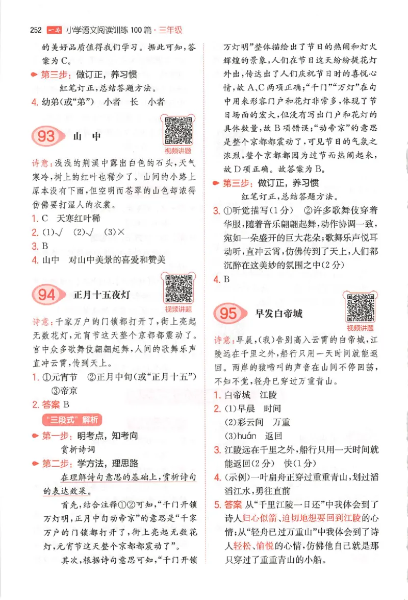 小语阅读100篇三年级答案册_25秋《一本小学语文阅读训练100篇第13版》1-6_一本小语阅读训练100篇3年级