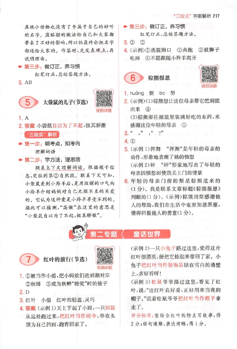小语阅读100篇三年级答案册_25秋《一本小学语文阅读训练100篇第13版》1-6_一本小语阅读训练100篇3年级