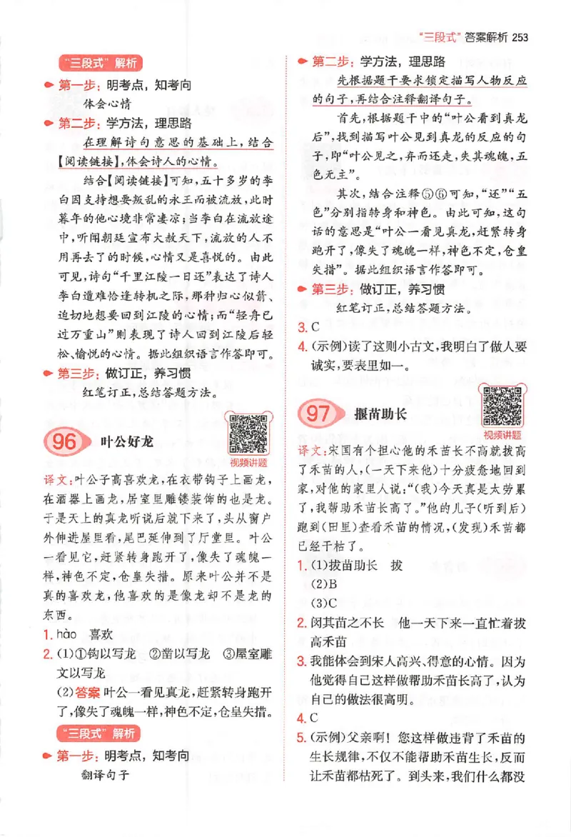 小语阅读100篇三年级答案册_25秋《一本小学语文阅读训练100篇第13版》1-6_一本小语阅读训练100篇3年级