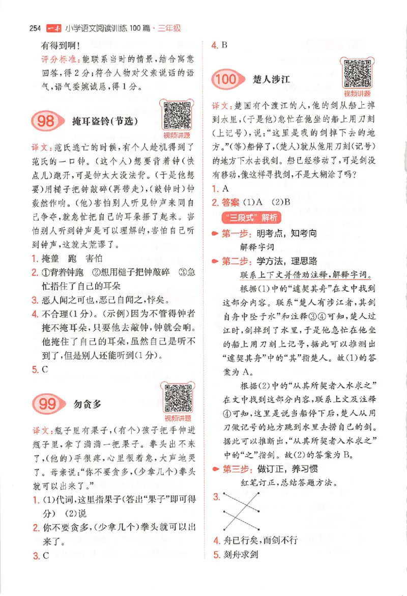 小语阅读100篇三年级答案册_25秋《一本小学语文阅读训练100篇第13版》1-6_一本小语阅读训练100篇3年级