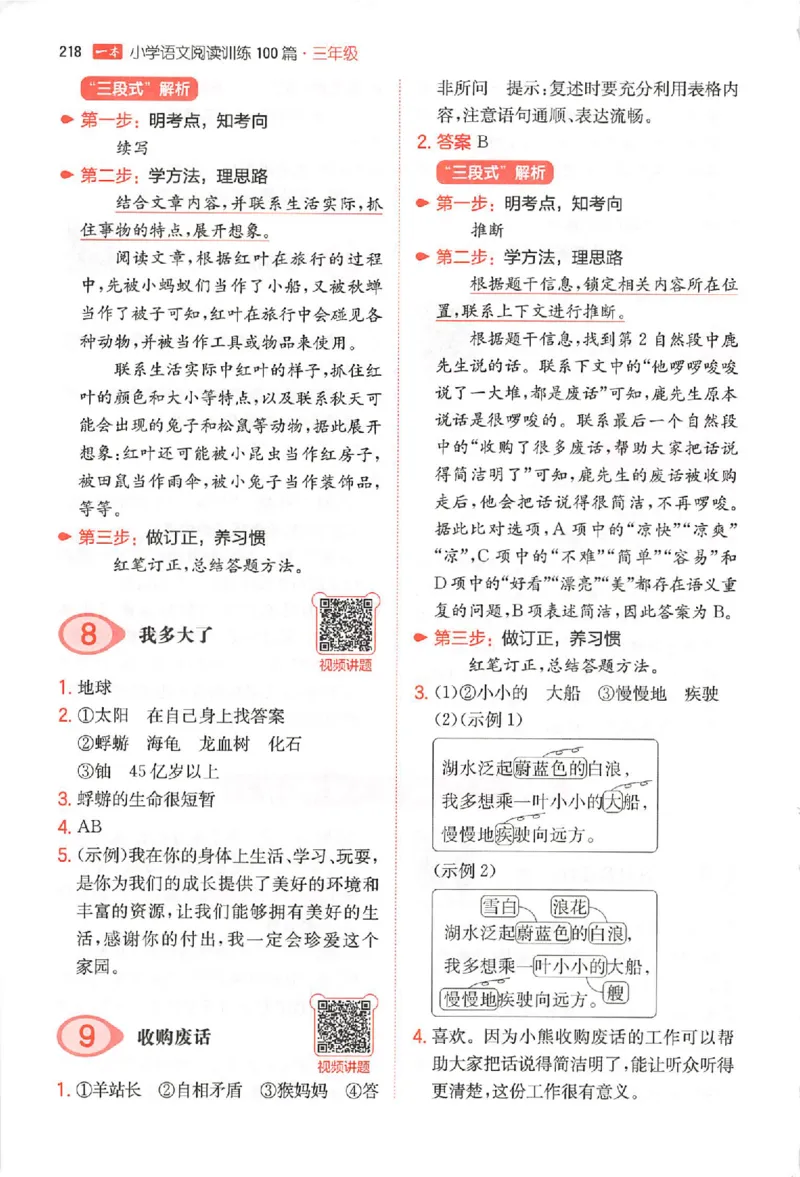 小语阅读100篇三年级答案册_25秋《一本小学语文阅读训练100篇第13版》1-6_一本小语阅读训练100篇3年级