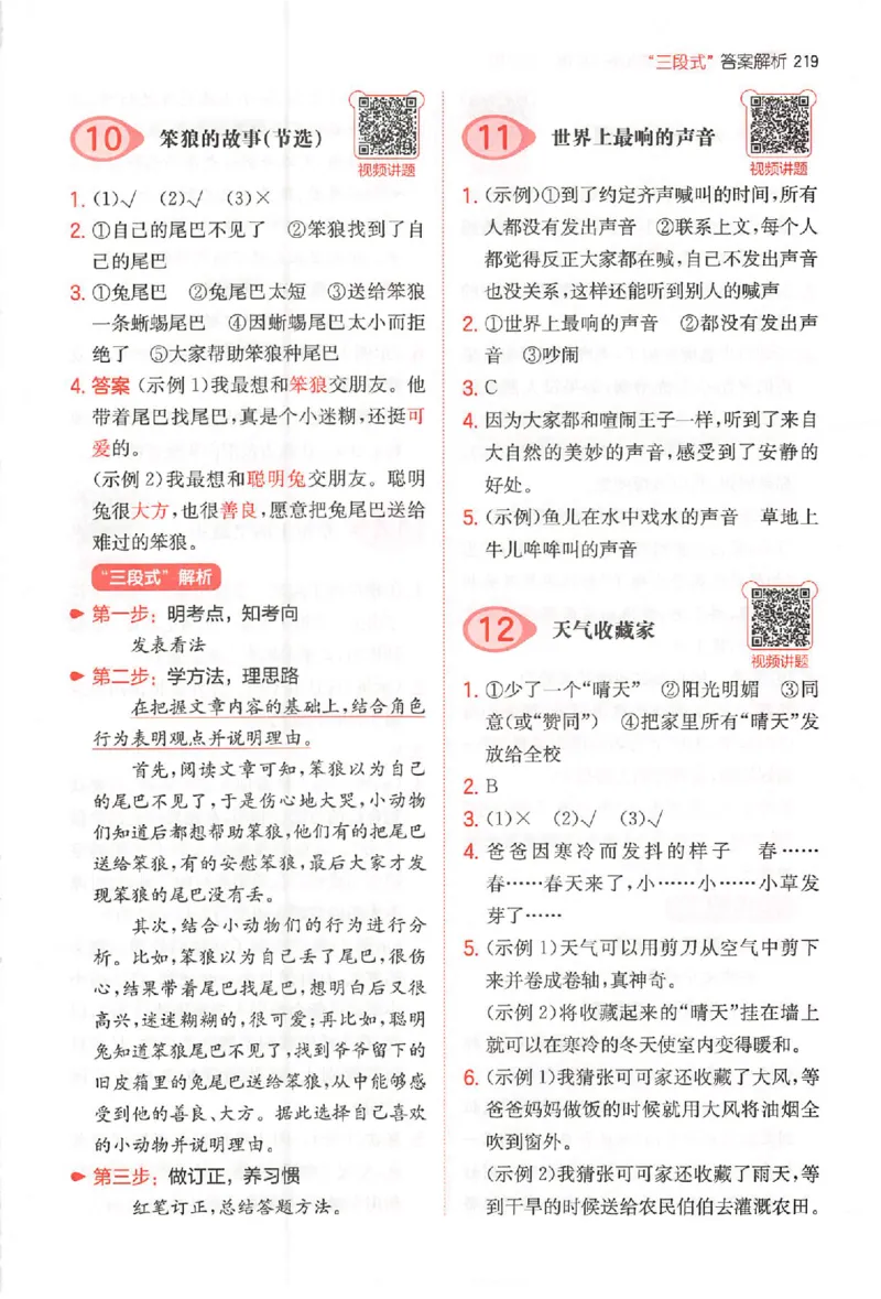 小语阅读100篇三年级答案册_25秋《一本小学语文阅读训练100篇第13版》1-6_一本小语阅读训练100篇3年级