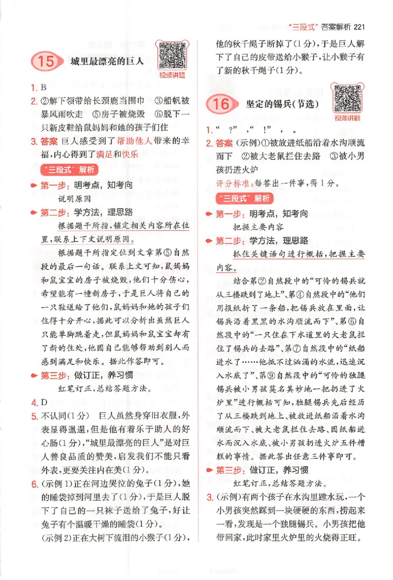 小语阅读100篇三年级答案册_25秋《一本小学语文阅读训练100篇第13版》1-6_一本小语阅读训练100篇3年级