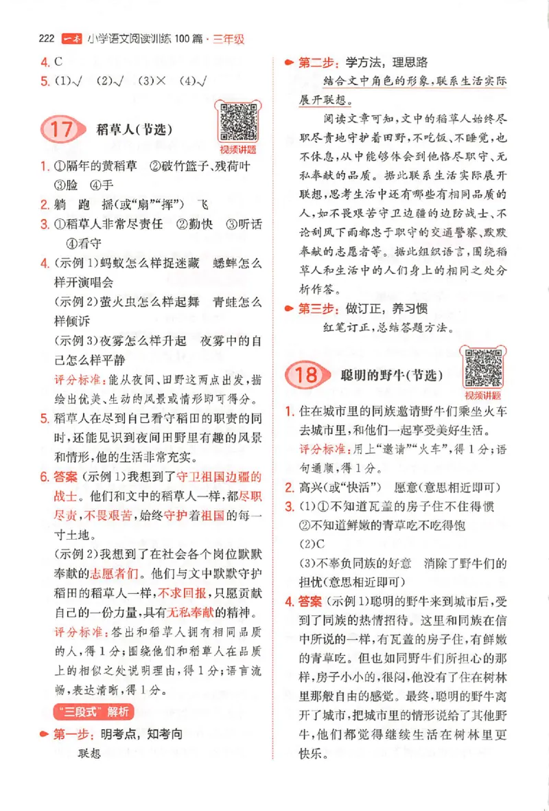 小语阅读100篇三年级答案册_25秋《一本小学语文阅读训练100篇第13版》1-6_一本小语阅读训练100篇3年级
