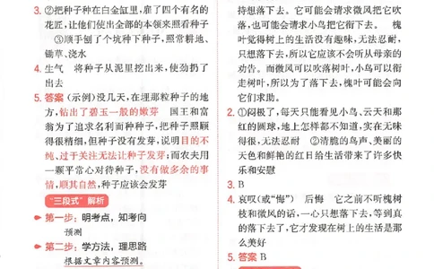 小语阅读100篇三年级答案册_25秋《一本小学语文阅读训练100篇第13版》1-6_一本小语阅读训练100篇3年级