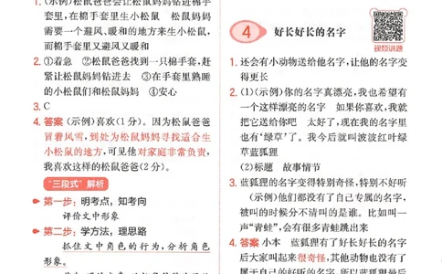 小语阅读100篇三年级答案册_25秋《一本小学语文阅读训练100篇第13版》1-6_一本小语阅读训练100篇3年级