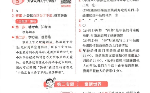 小语阅读100篇三年级答案册_25秋《一本小学语文阅读训练100篇第13版》1-6_一本小语阅读训练100篇3年级