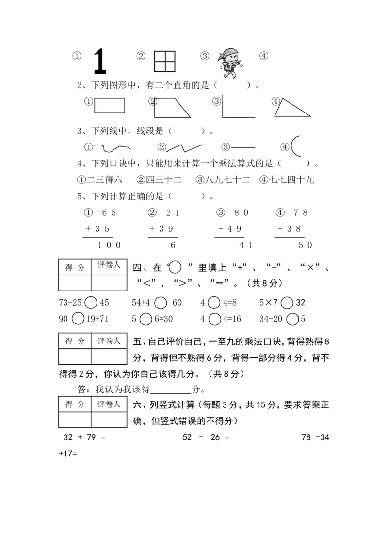 人教版小学数学二年级上册期末试卷1_二年级上下册资料_二年级语数英上下册学习资料_3-7-3、小学二年级数学上册_人教版_5、期末测试卷