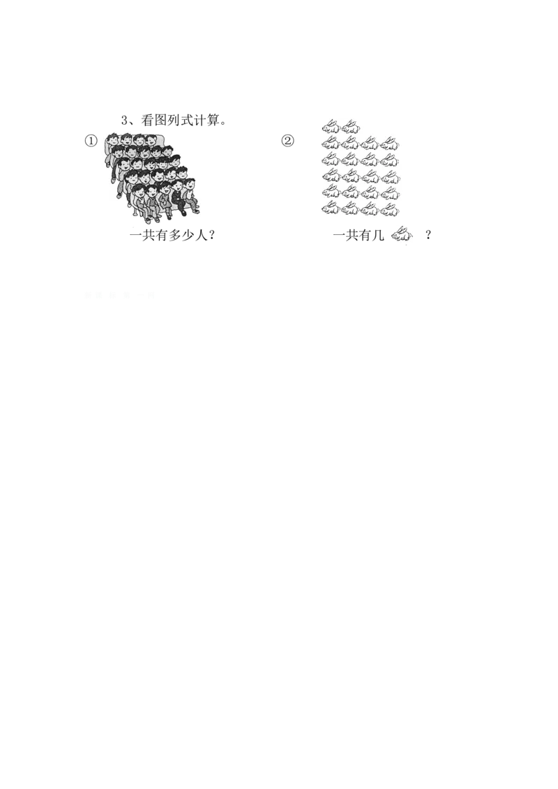 人教版小学数学二年级上册期末试卷1_二年级上下册资料_二年级语数英上下册学习资料_3-7-3、小学二年级数学上册_人教版_5、期末测试卷