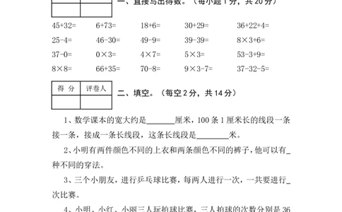 人教版小学数学二年级上册期末试卷1_二年级上下册资料_二年级语数英上下册学习资料_3-7-3、小学二年级数学上册_人教版_5、期末测试卷