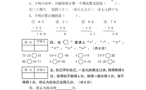 人教版小学数学二年级上册期末试卷1_二年级上下册资料_二年级语数英上下册学习资料_3-7-3、小学二年级数学上册_人教版_5、期末测试卷