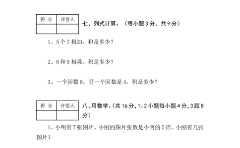 人教版小学数学二年级上册期末试卷1_二年级上下册资料_二年级语数英上下册学习资料_3-7-3、小学二年级数学上册_人教版_5、期末测试卷