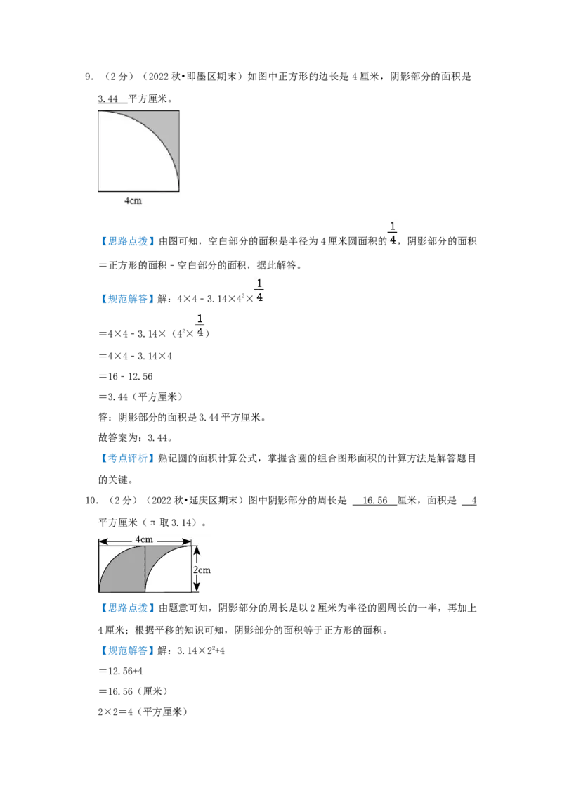 专题10面积计算（组合图形的面积）（解析）_小学数学思维训练电子版举一反三奥数逻辑拓展专项图解强化_六年级