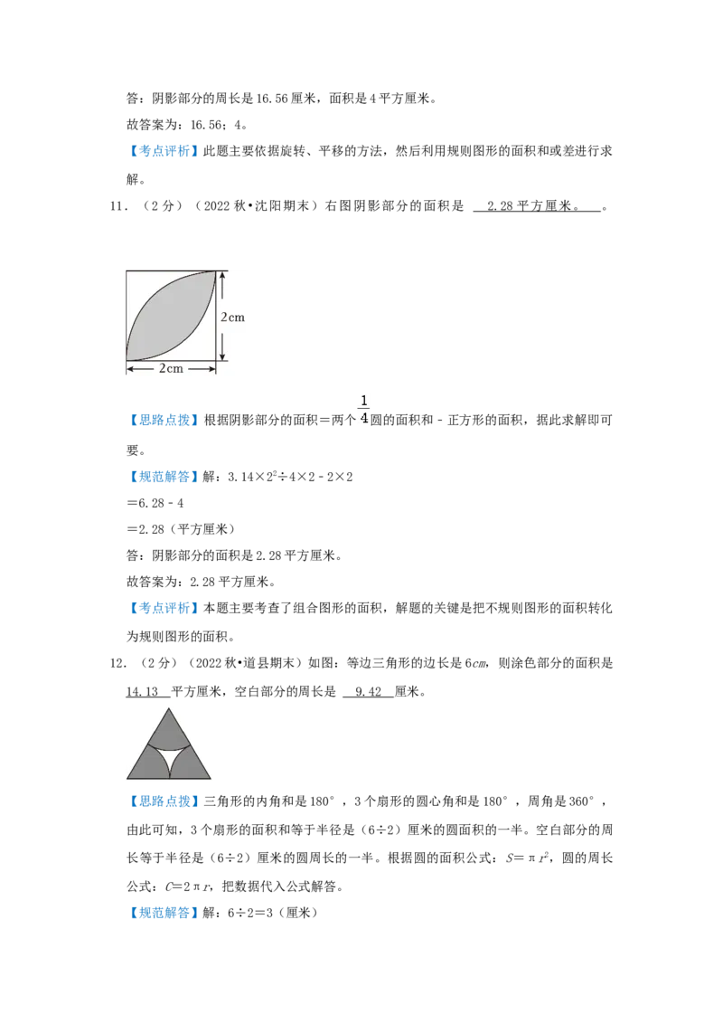 专题10面积计算（组合图形的面积）（解析）_小学数学思维训练电子版举一反三奥数逻辑拓展专项图解强化_六年级