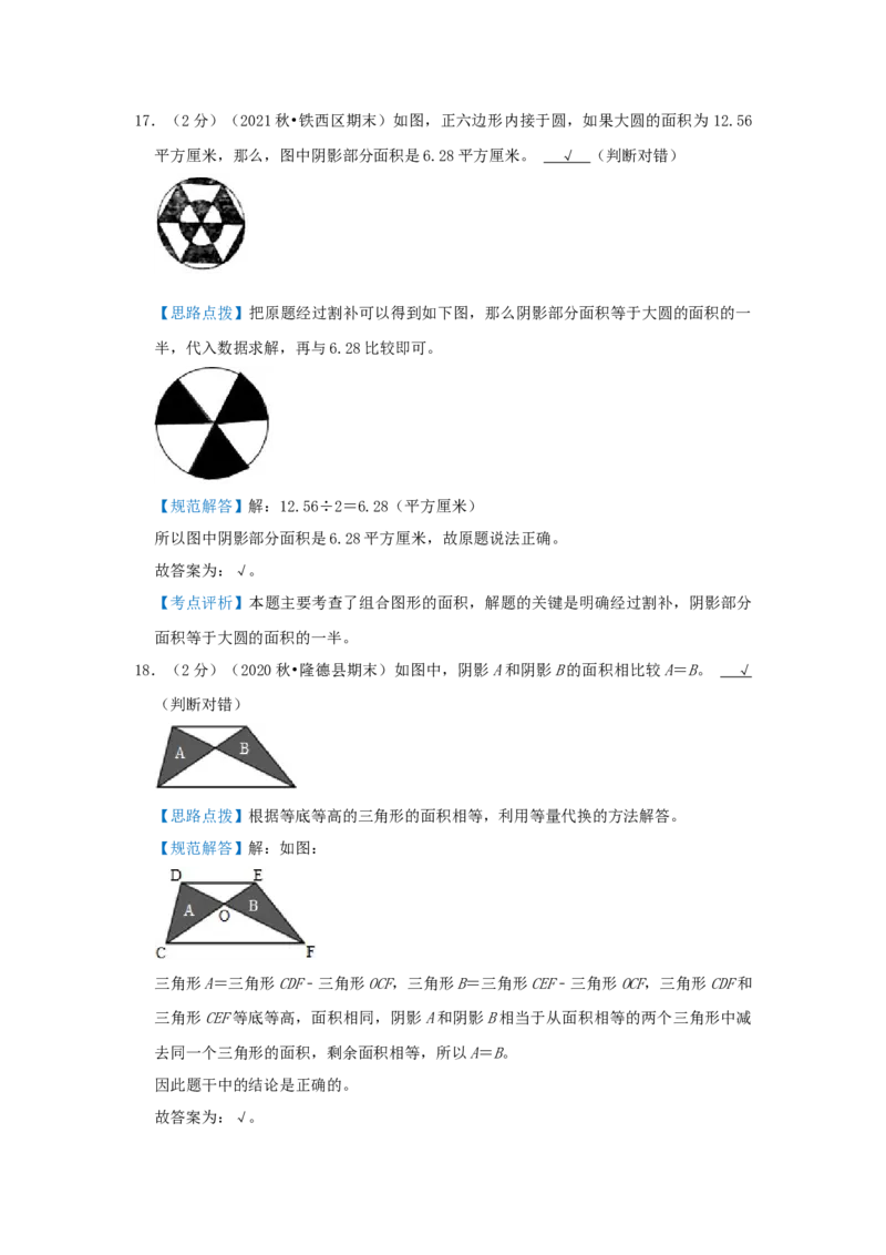专题10面积计算（组合图形的面积）（解析）_小学数学思维训练电子版举一反三奥数逻辑拓展专项图解强化_六年级