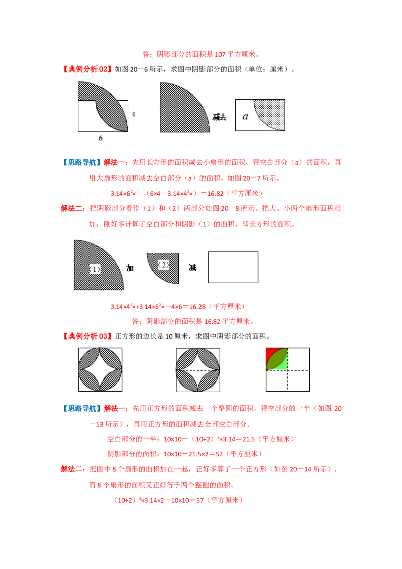 专题10面积计算（组合图形的面积）（解析）_小学数学思维训练电子版举一反三奥数逻辑拓展专项图解强化_六年级