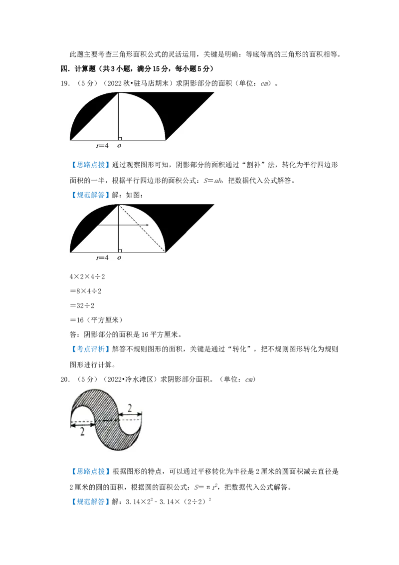 专题10面积计算（组合图形的面积）（解析）_小学数学思维训练电子版举一反三奥数逻辑拓展专项图解强化_六年级