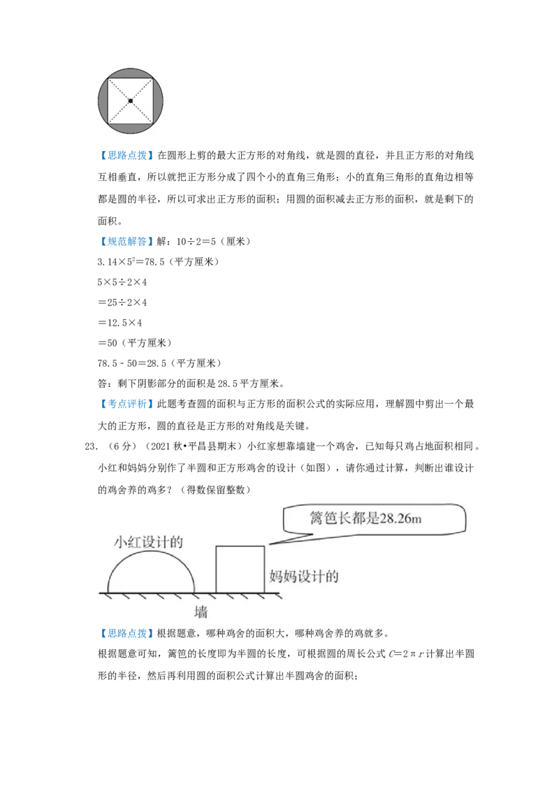 专题10面积计算（组合图形的面积）（解析）_小学数学思维训练电子版举一反三奥数逻辑拓展专项图解强化_六年级