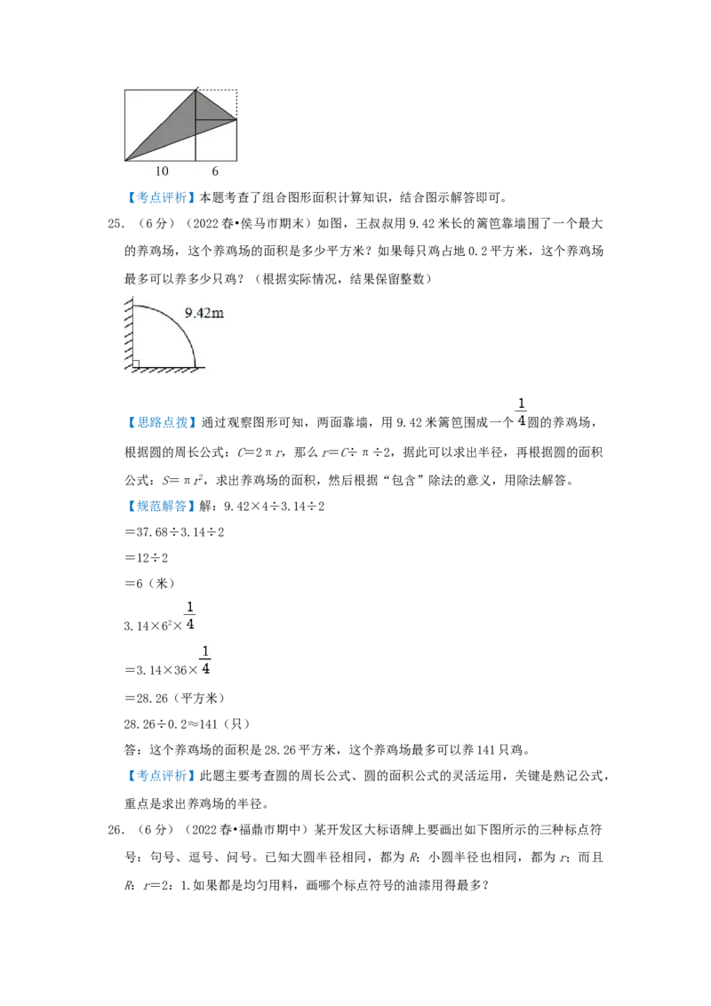 专题10面积计算（组合图形的面积）（解析）_小学数学思维训练电子版举一反三奥数逻辑拓展专项图解强化_六年级
