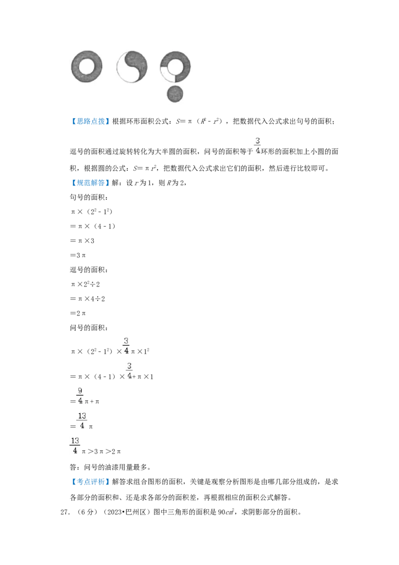 专题10面积计算（组合图形的面积）（解析）_小学数学思维训练电子版举一反三奥数逻辑拓展专项图解强化_六年级