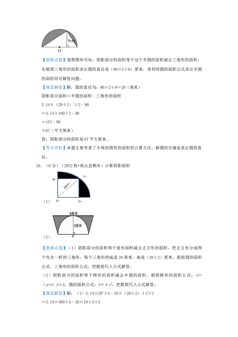 专题10面积计算（组合图形的面积）（解析）_小学数学思维训练电子版举一反三奥数逻辑拓展专项图解强化_六年级