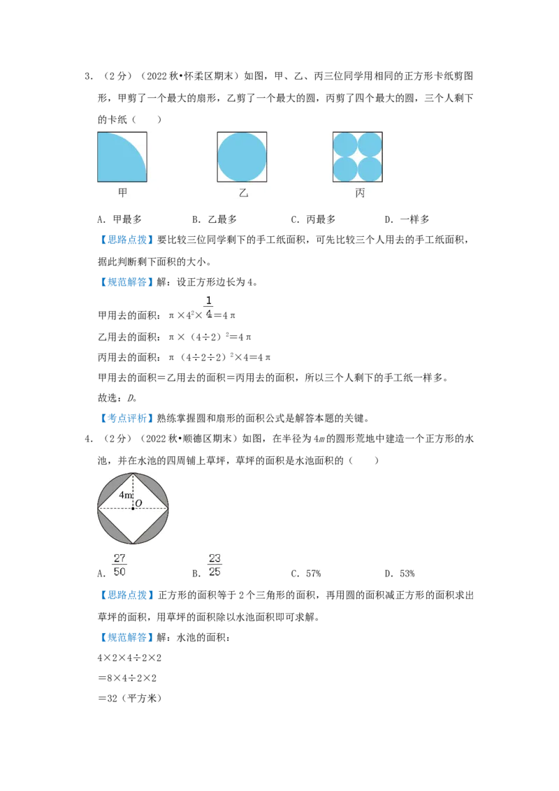 专题10面积计算（组合图形的面积）（解析）_小学数学思维训练电子版举一反三奥数逻辑拓展专项图解强化_六年级