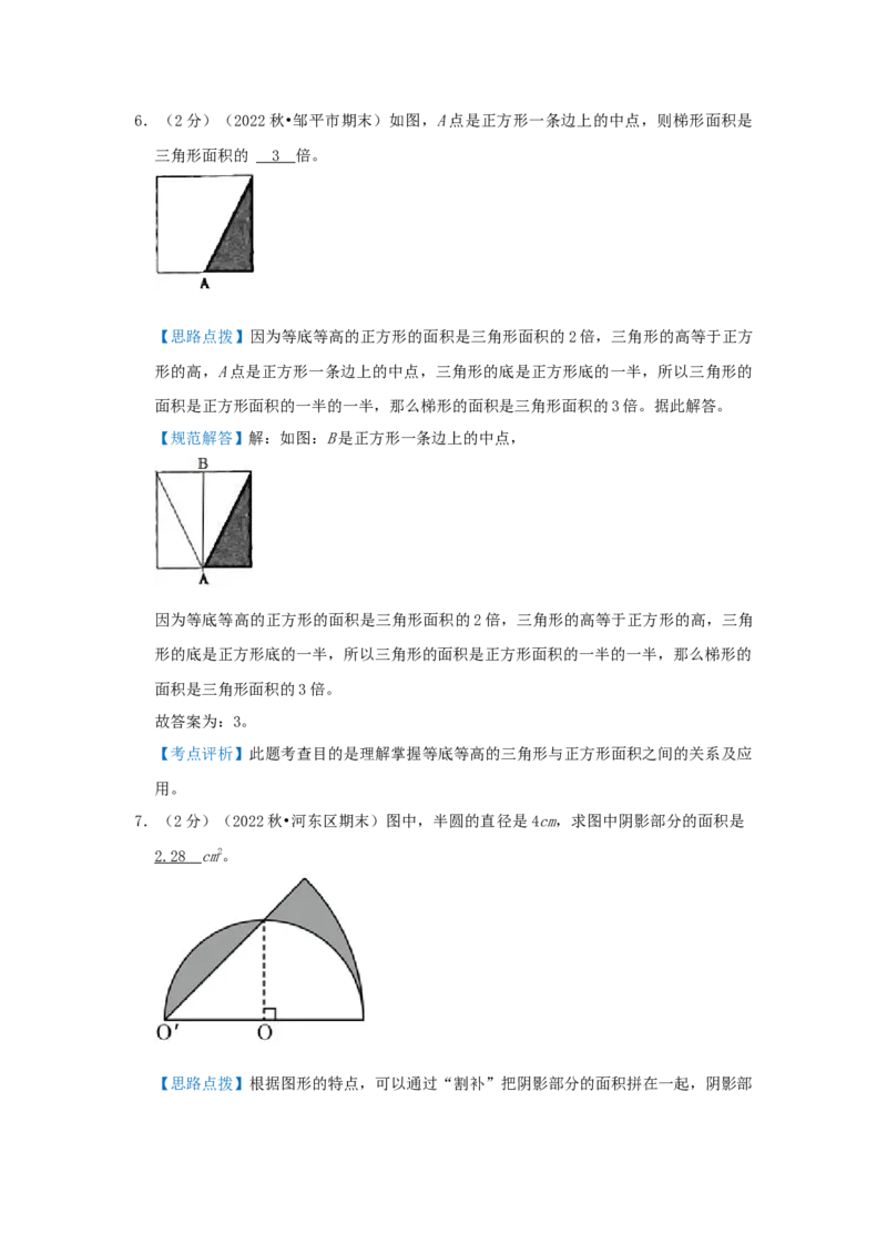 专题10面积计算（组合图形的面积）（解析）_小学数学思维训练电子版举一反三奥数逻辑拓展专项图解强化_六年级