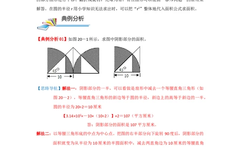 专题10面积计算（组合图形的面积）（解析）_小学数学思维训练电子版举一反三奥数逻辑拓展专项图解强化_六年级