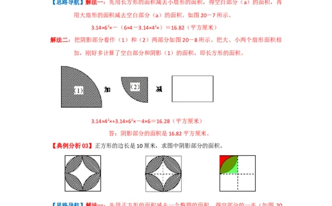 专题10面积计算（组合图形的面积）（解析）_小学数学思维训练电子版举一反三奥数逻辑拓展专项图解强化_六年级