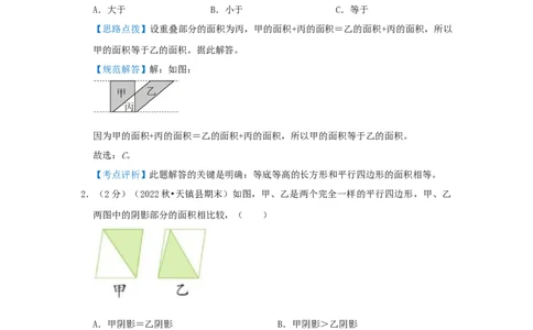 专题10面积计算（组合图形的面积）（解析）_小学数学思维训练电子版举一反三奥数逻辑拓展专项图解强化_六年级