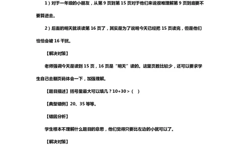 人教版一年级下册数学错题集解析_一年级上下册资料_小学一年级学习资料-25年更新版_1-04、小学一年级数学下册_1-4-2、练习题、作业、试题、试卷_人教版_专项练习