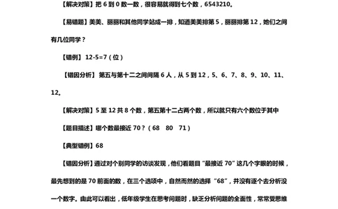 人教版一年级下册数学错题集解析_一年级上下册资料_小学一年级学习资料-25年更新版_1-04、小学一年级数学下册_1-4-2、练习题、作业、试题、试卷_人教版_专项练习