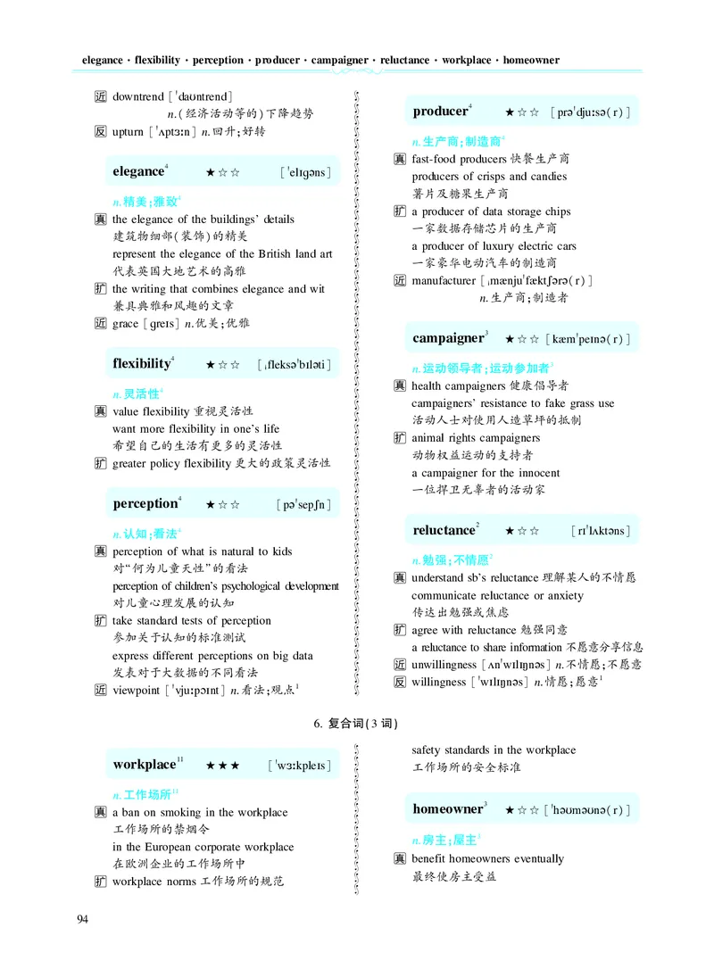 第三章以阅读理解为中心（190词）_考研英语真题_考研英语（二）历年真题_单词资料_英语二黄皮书词汇电子版（题型精简版）