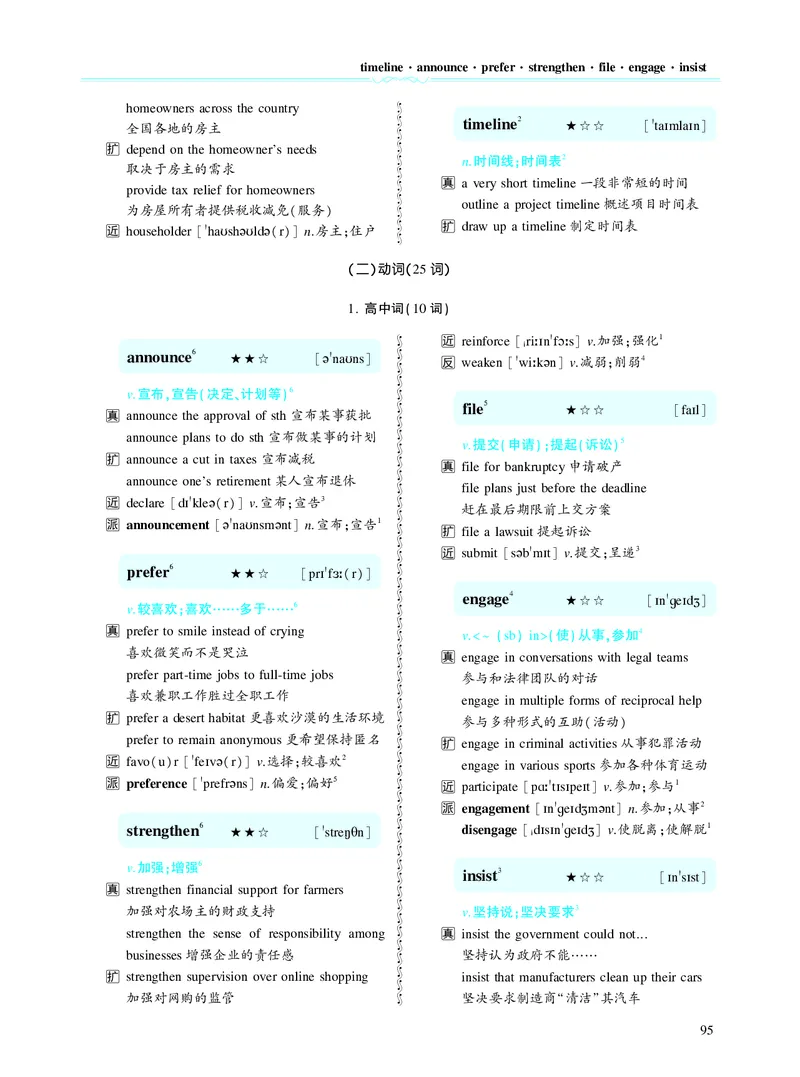 第三章以阅读理解为中心（190词）_考研英语真题_考研英语（二）历年真题_单词资料_英语二黄皮书词汇电子版（题型精简版）