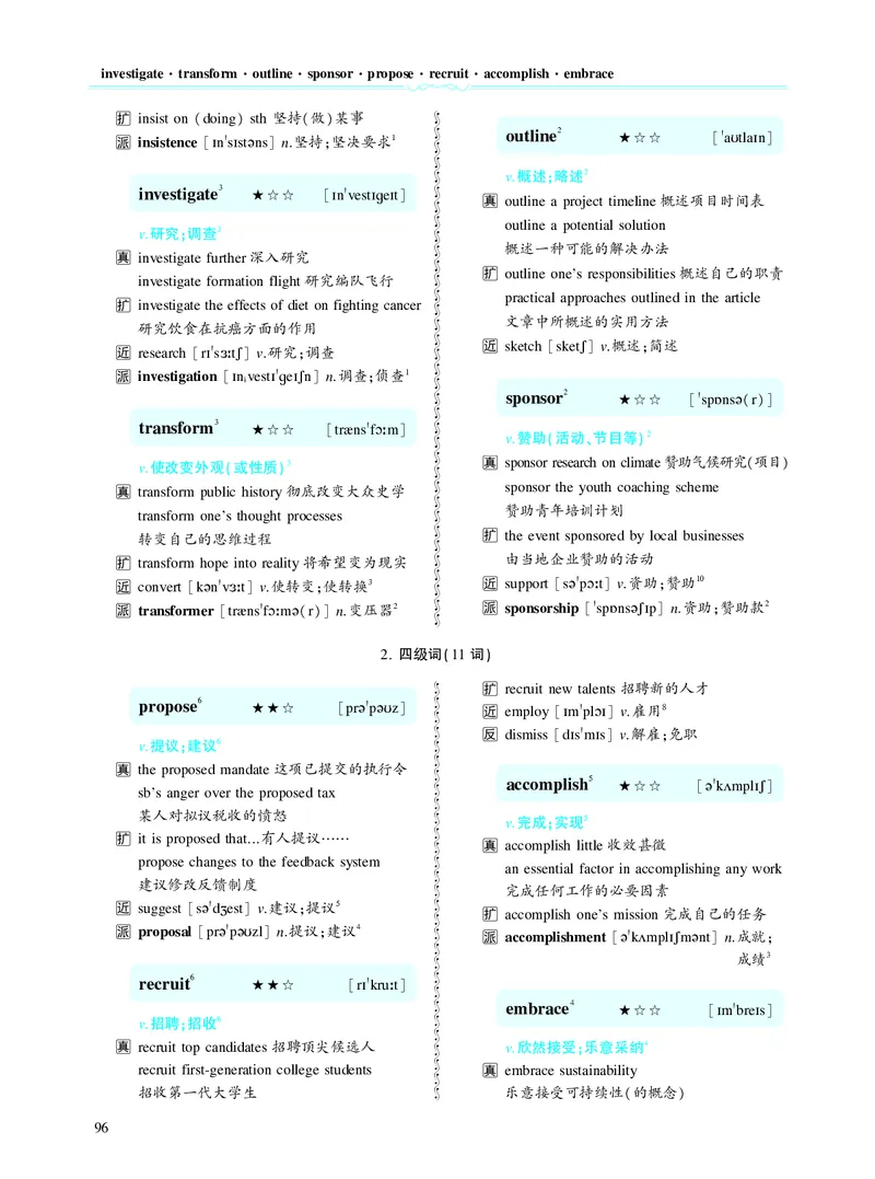 第三章以阅读理解为中心（190词）_考研英语真题_考研英语（二）历年真题_单词资料_英语二黄皮书词汇电子版（题型精简版）