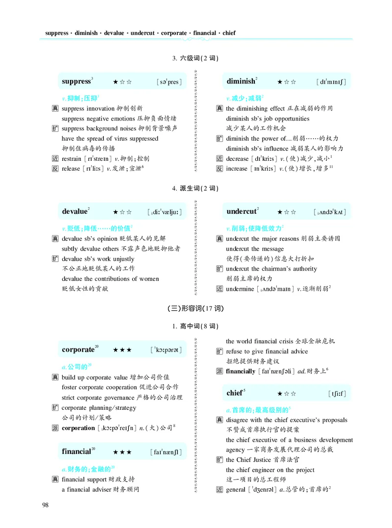 第三章以阅读理解为中心（190词）_考研英语真题_考研英语（二）历年真题_单词资料_英语二黄皮书词汇电子版（题型精简版）