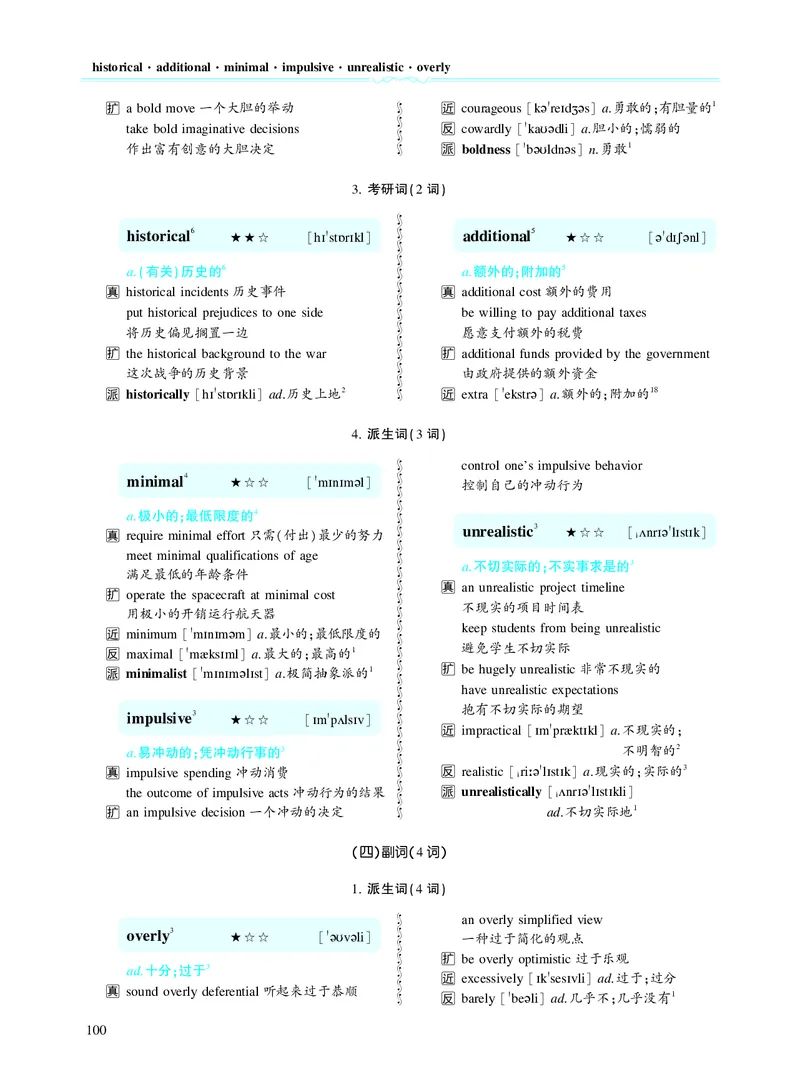 第三章以阅读理解为中心（190词）_考研英语真题_考研英语（二）历年真题_单词资料_英语二黄皮书词汇电子版（题型精简版）