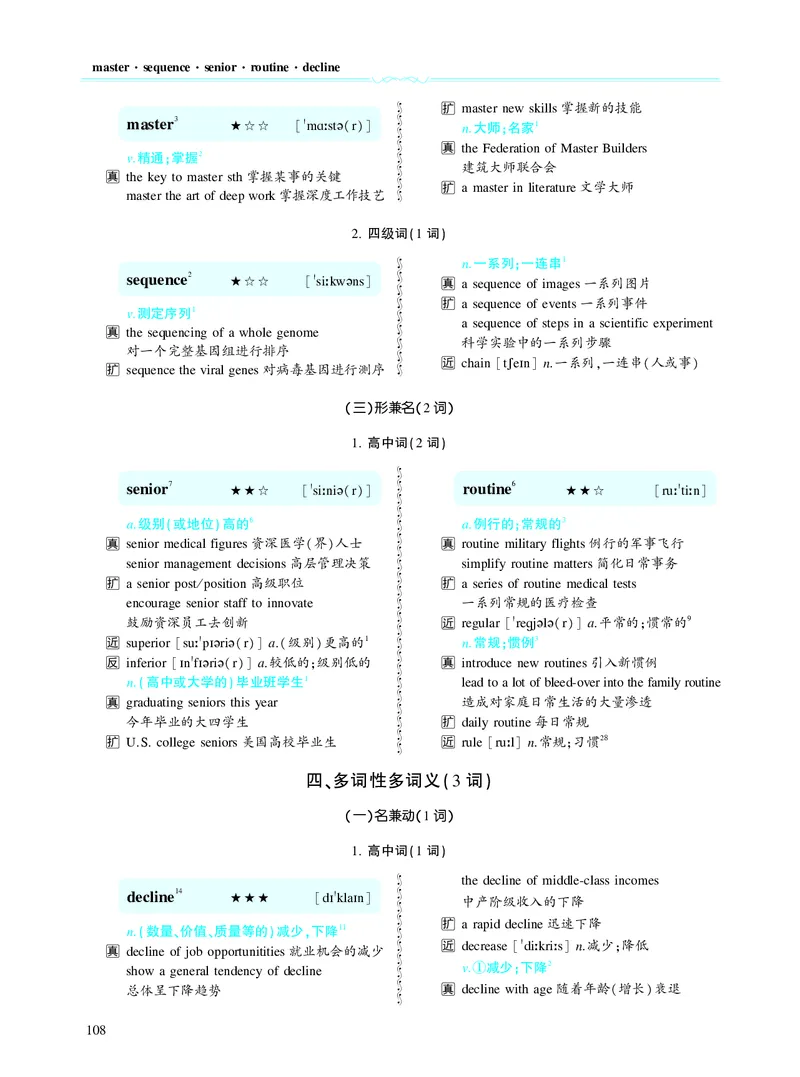 第三章以阅读理解为中心（190词）_考研英语真题_考研英语（二）历年真题_单词资料_英语二黄皮书词汇电子版（题型精简版）