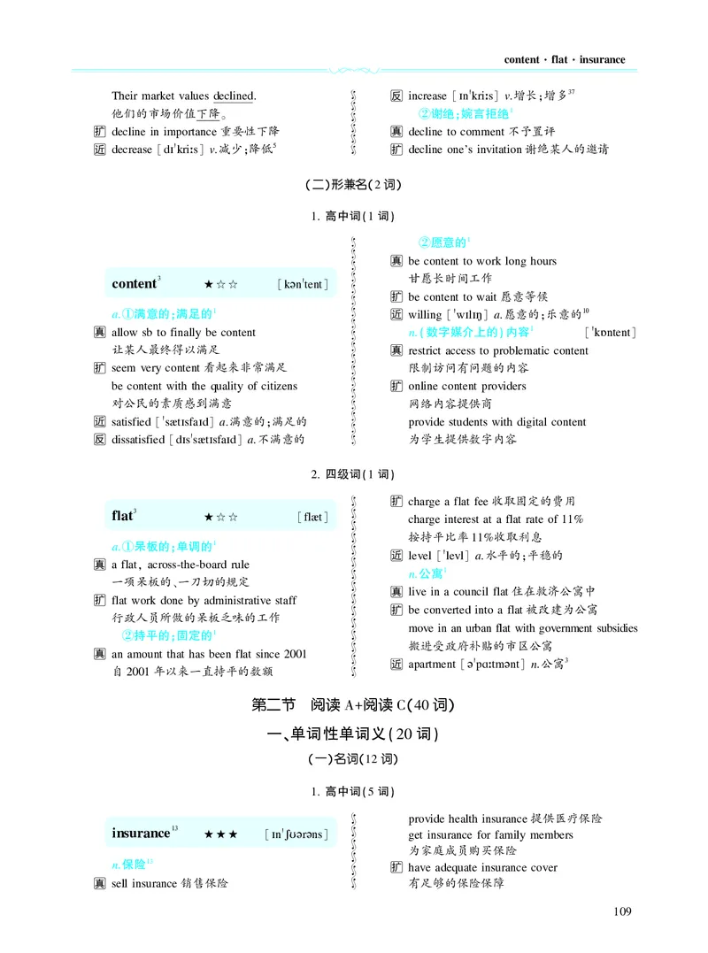 第三章以阅读理解为中心（190词）_考研英语真题_考研英语（二）历年真题_单词资料_英语二黄皮书词汇电子版（题型精简版）