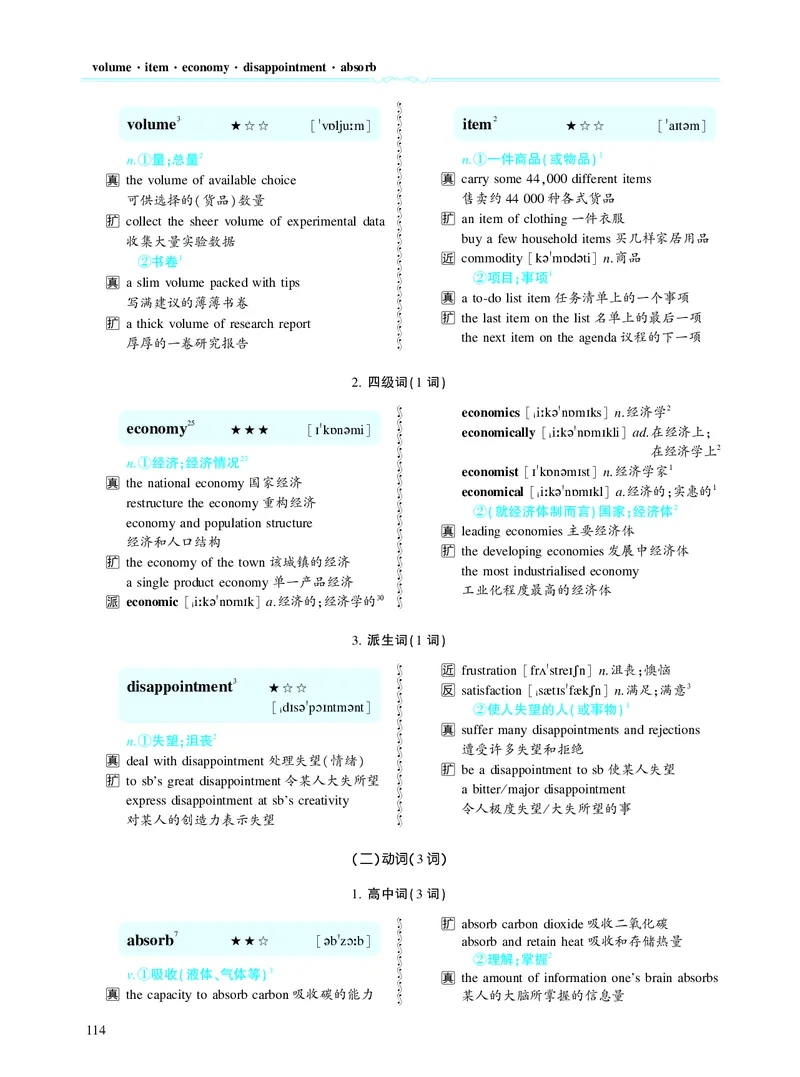 第三章以阅读理解为中心（190词）_考研英语真题_考研英语（二）历年真题_单词资料_英语二黄皮书词汇电子版（题型精简版）