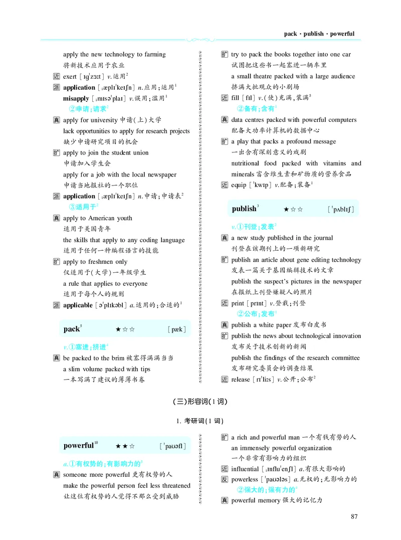 第三章以阅读理解为中心（190词）_考研英语真题_考研英语（二）历年真题_单词资料_英语二黄皮书词汇电子版（题型精简版）