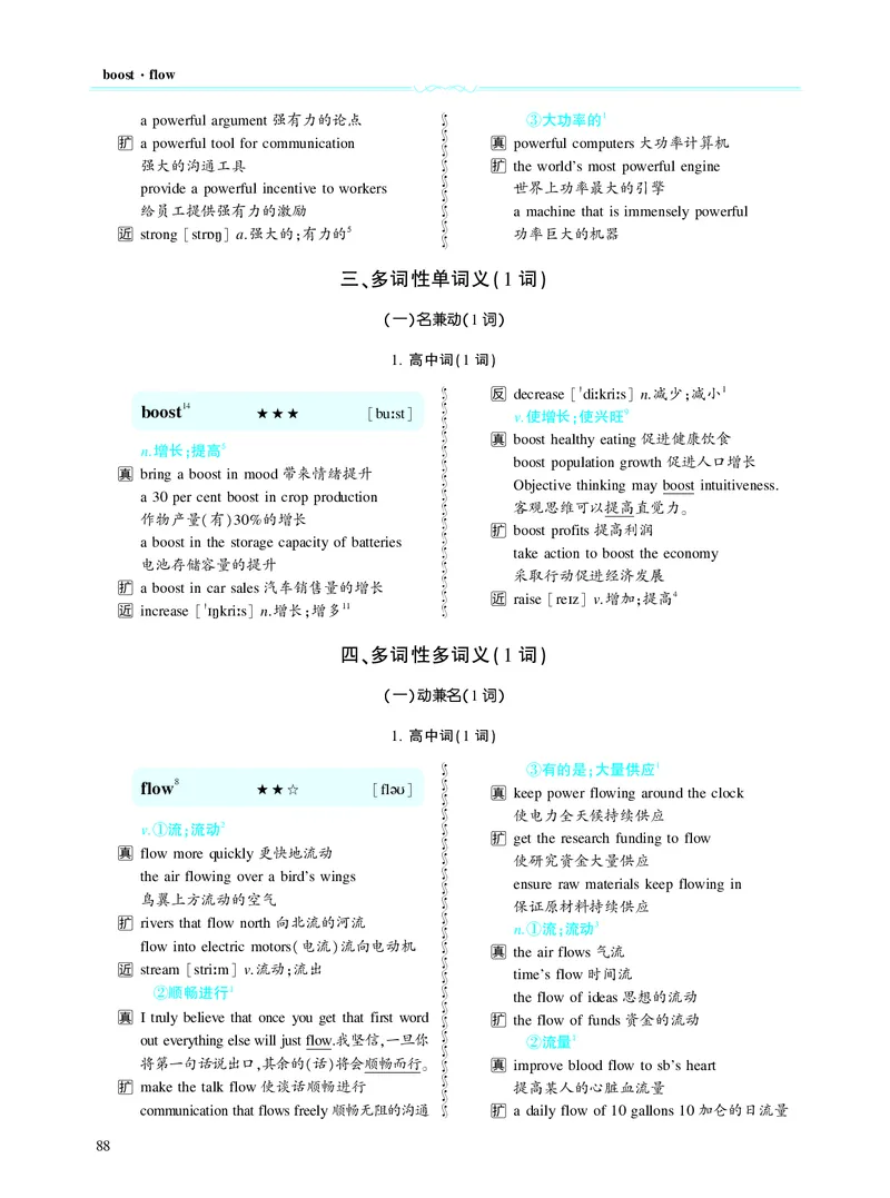 第三章以阅读理解为中心（190词）_考研英语真题_考研英语（二）历年真题_单词资料_英语二黄皮书词汇电子版（题型精简版）