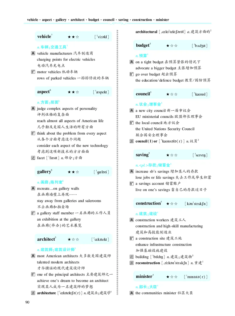 第三章以阅读理解为中心（190词）_考研英语真题_考研英语（二）历年真题_单词资料_英语二黄皮书词汇电子版（题型精简版）