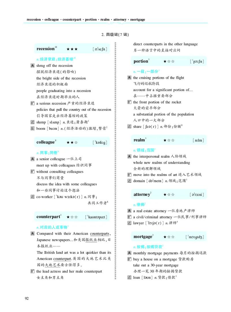 第三章以阅读理解为中心（190词）_考研英语真题_考研英语（二）历年真题_单词资料_英语二黄皮书词汇电子版（题型精简版）