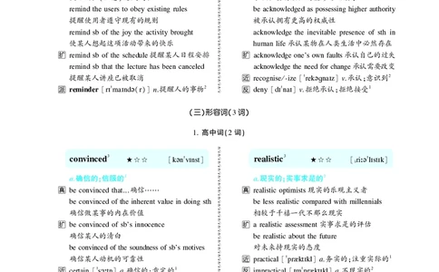 第三章以阅读理解为中心（190词）_考研英语真题_考研英语（二）历年真题_单词资料_英语二黄皮书词汇电子版（题型精简版）