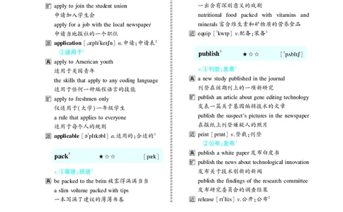 第三章以阅读理解为中心（190词）_考研英语真题_考研英语（二）历年真题_单词资料_英语二黄皮书词汇电子版（题型精简版）