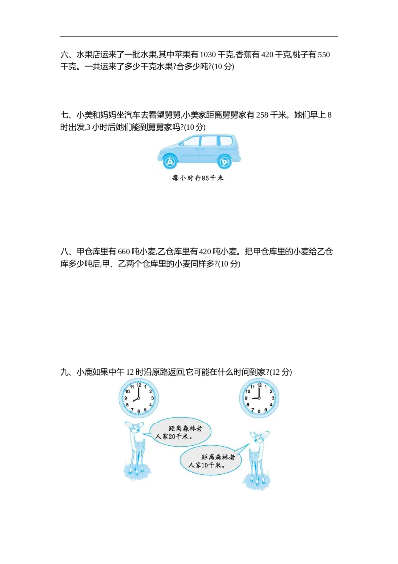 小学三年级下册（三下）苏教版数学第二单元检测卷.2_三年级上下册资料_三年级上语数英上下册学习资料_3-8-4、小学三年级数学下册_苏教版_3、单元测试卷