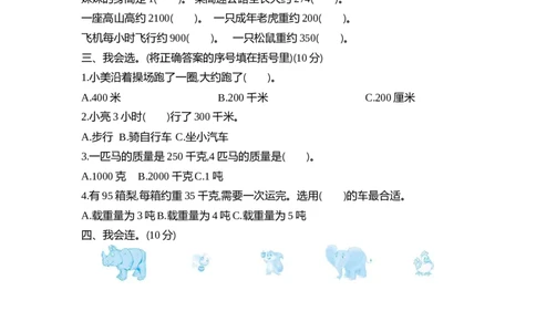 小学三年级下册（三下）苏教版数学第二单元检测卷.2_三年级上下册资料_三年级上语数英上下册学习资料_3-8-4、小学三年级数学下册_苏教版_3、单元测试卷