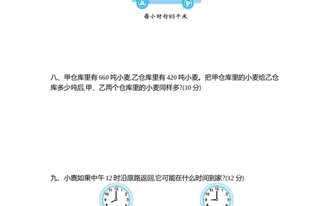 小学三年级下册（三下）苏教版数学第二单元检测卷.2_三年级上下册资料_三年级上语数英上下册学习资料_3-8-4、小学三年级数学下册_苏教版_3、单元测试卷